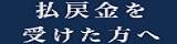 公営競技の払戻金